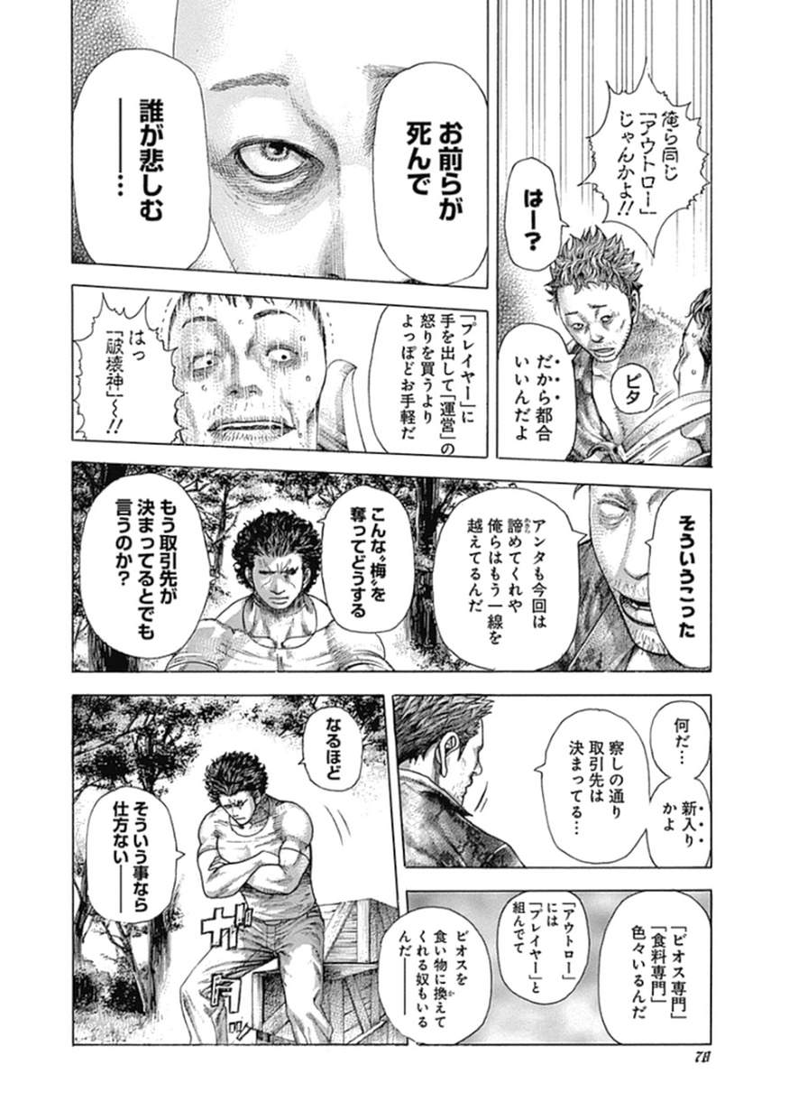 Usogui - Chapter 377 - Page 15